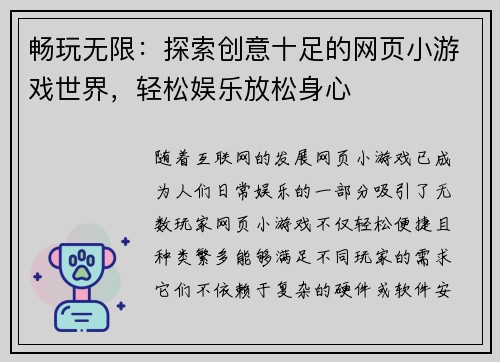 畅玩无限：探索创意十足的网页小游戏世界，轻松娱乐放松身心